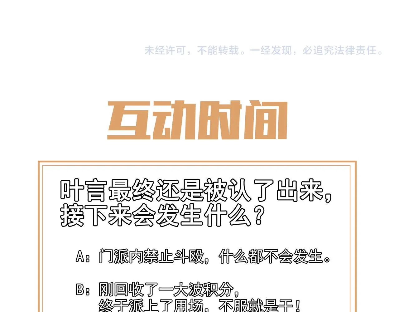 第25话 资源殿 第84页