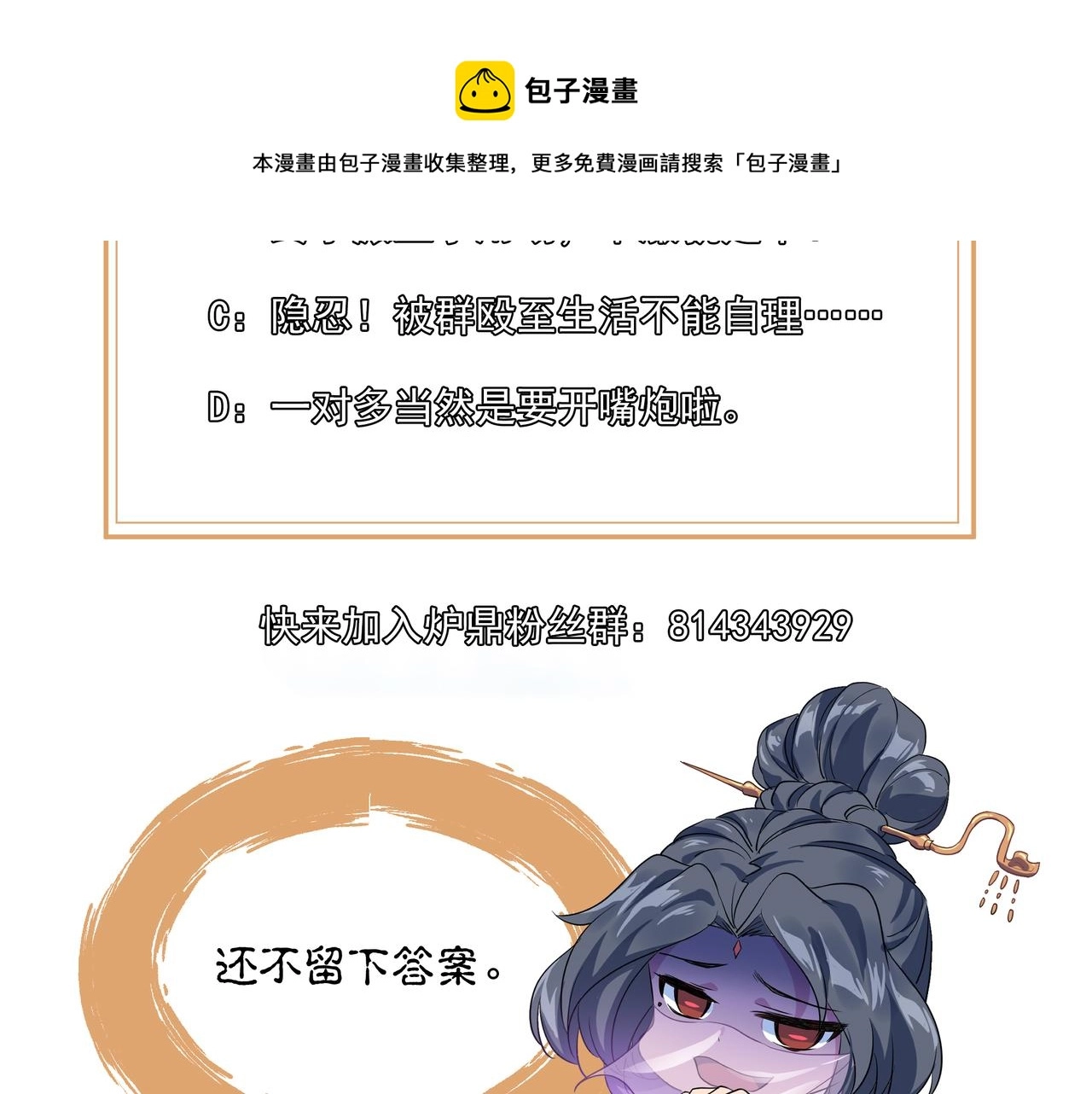 第25话 资源殿 第85页