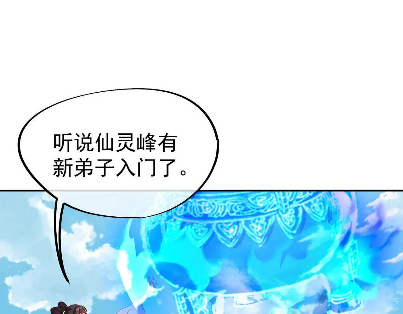 第24话 黄土变白金 第21页