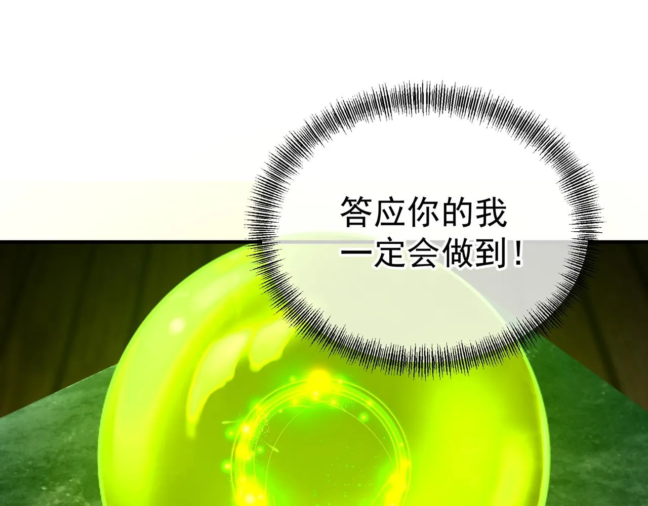 第23话 仙府道场 第11页