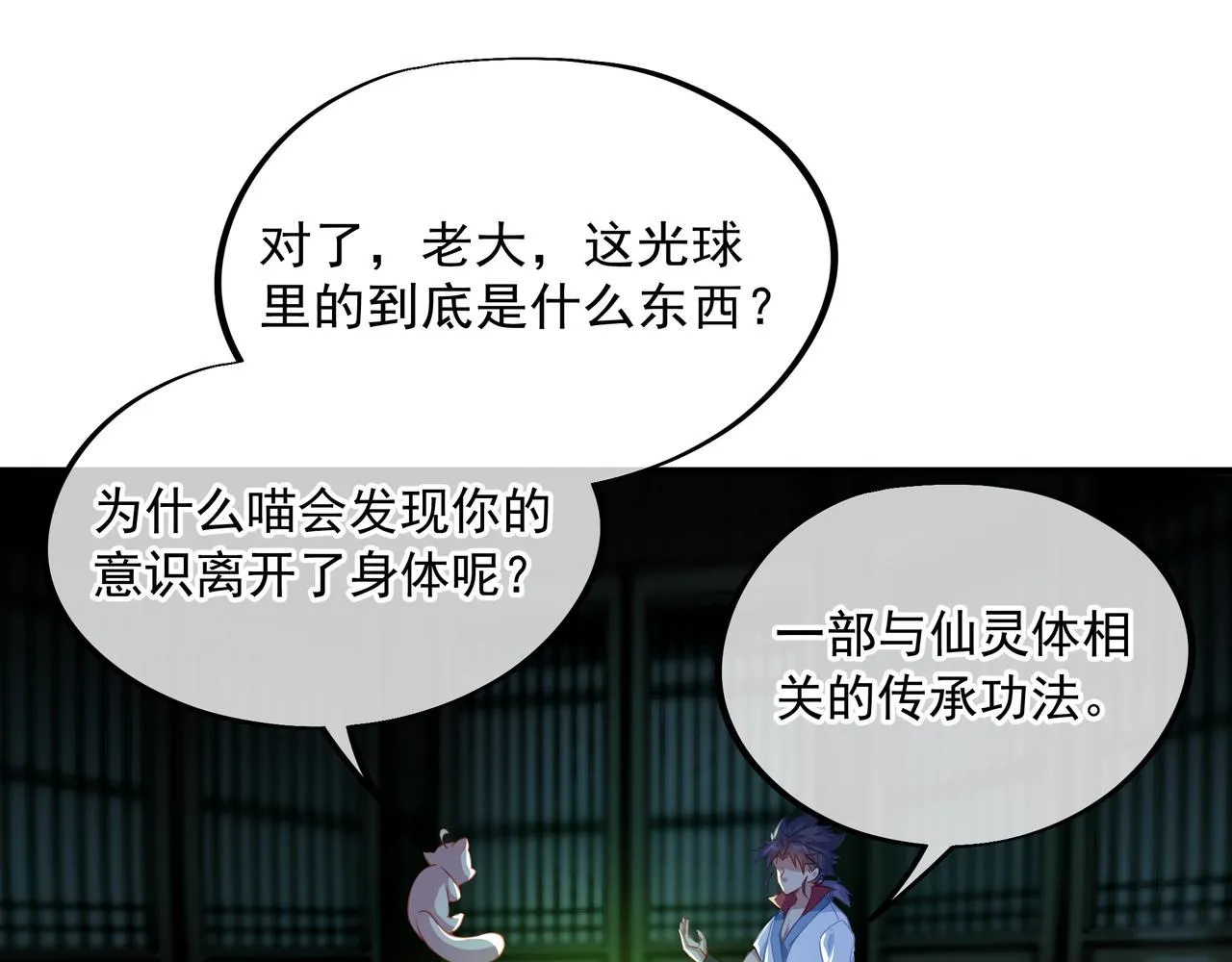 第23话 仙府道场 第14页