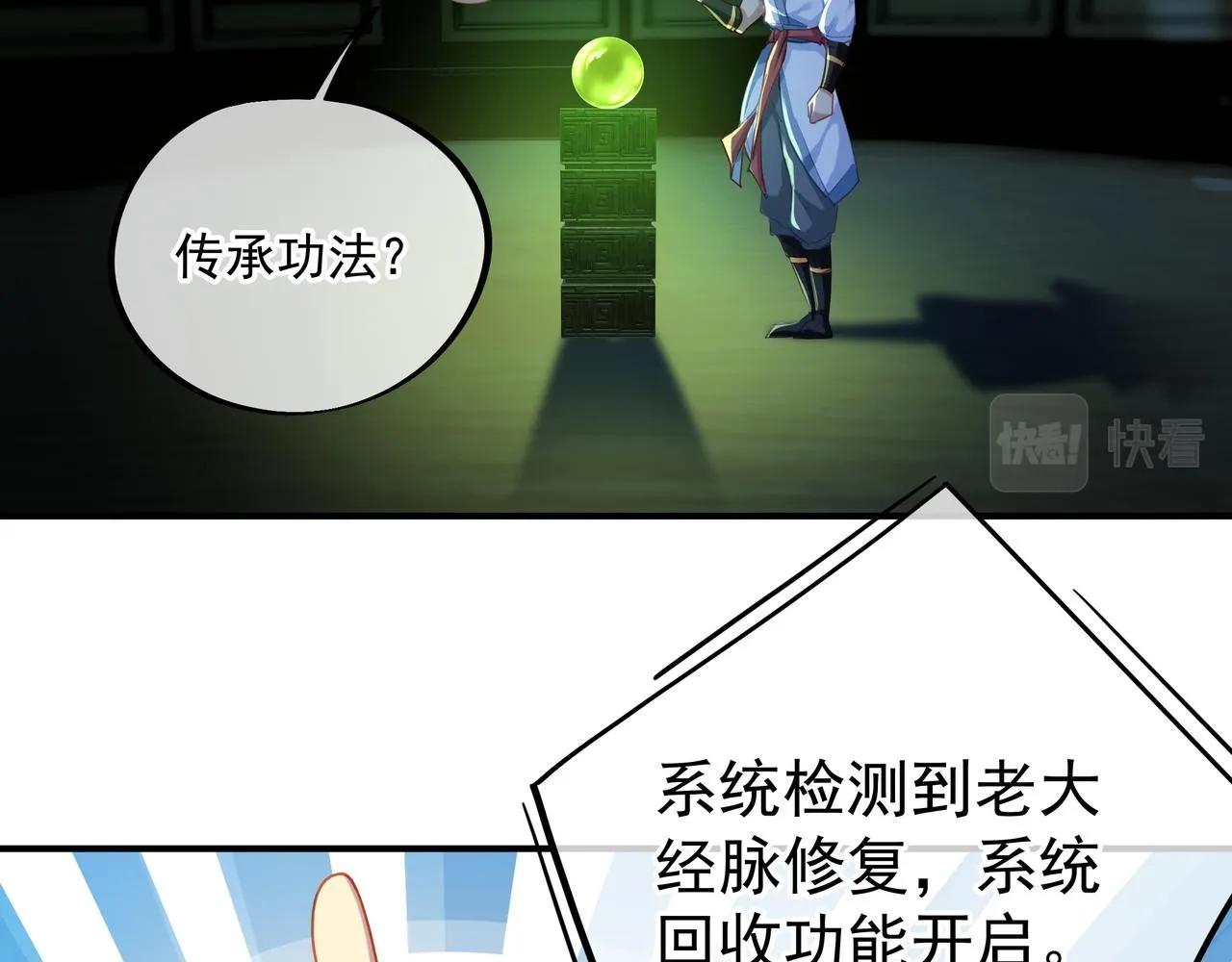 第23话 仙府道场 第15页