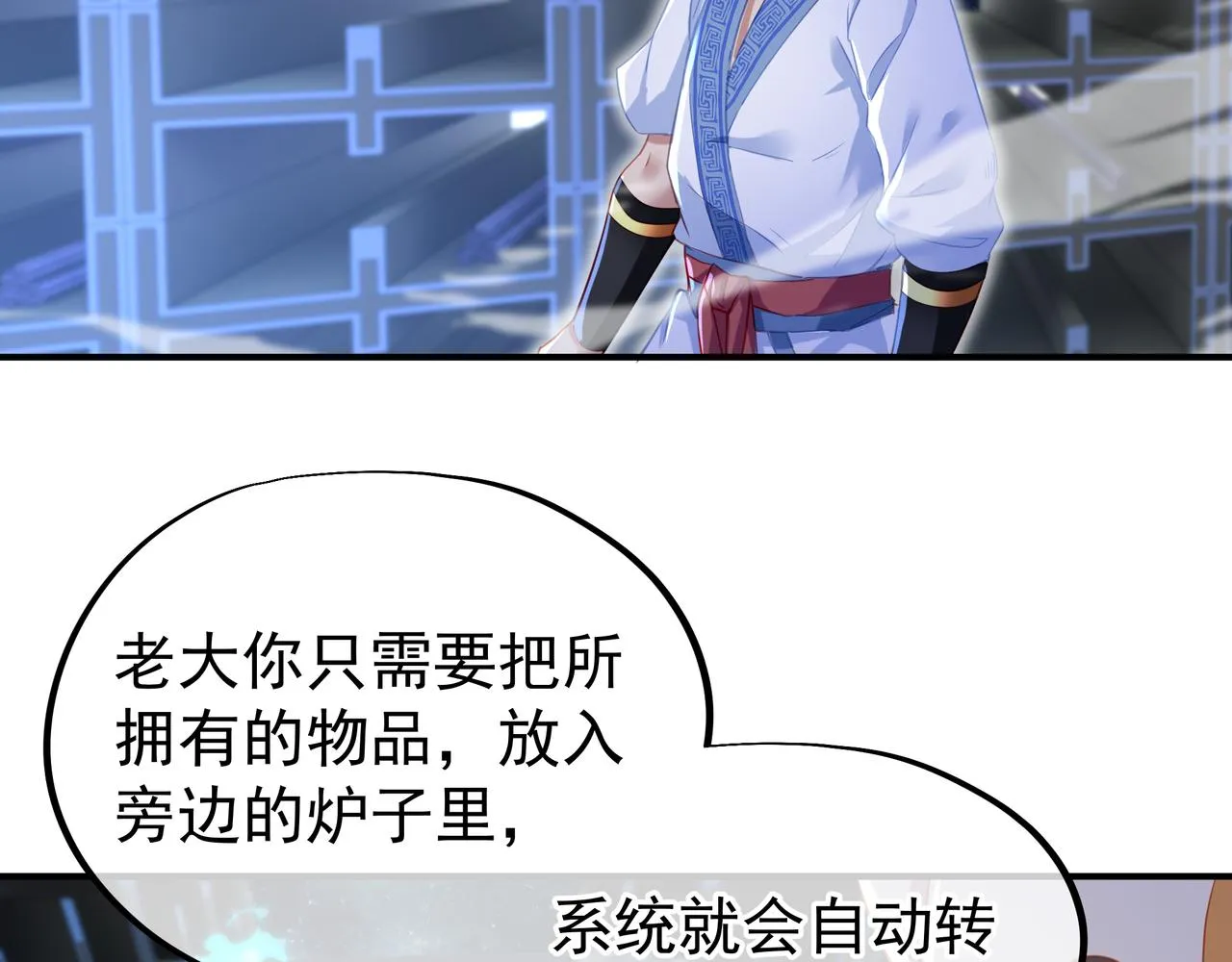 第23话 仙府道场 第23页