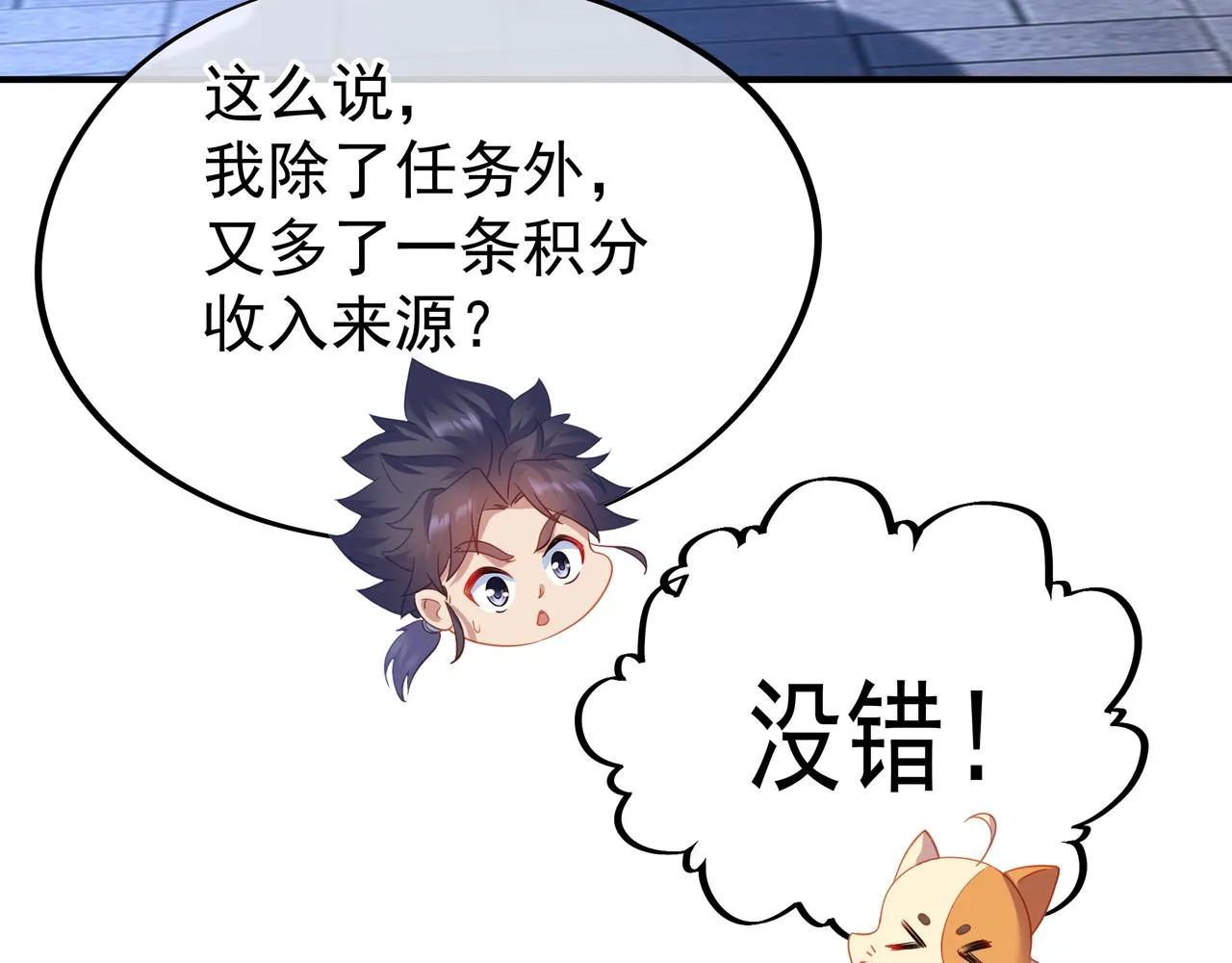 第23话 仙府道场 第25页