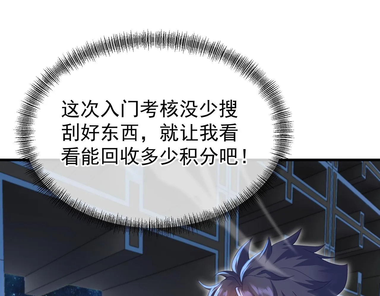 第23话 仙府道场 第30页