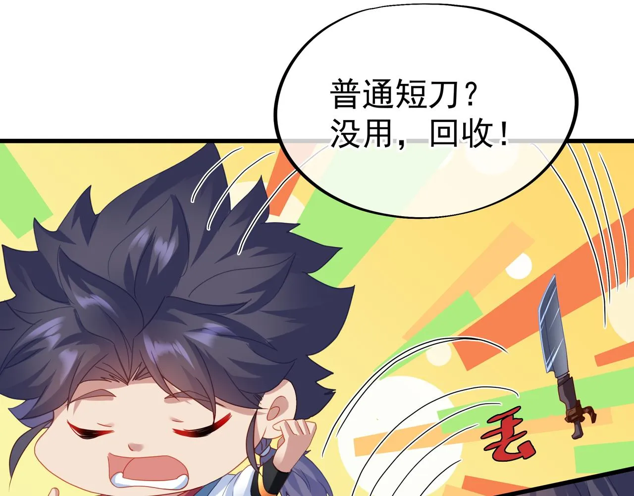 第23话 仙府道场 第32页