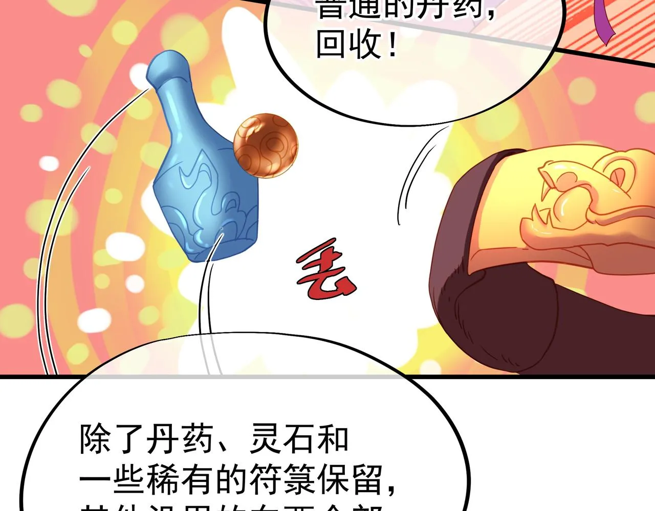 第23话 仙府道场 第34页