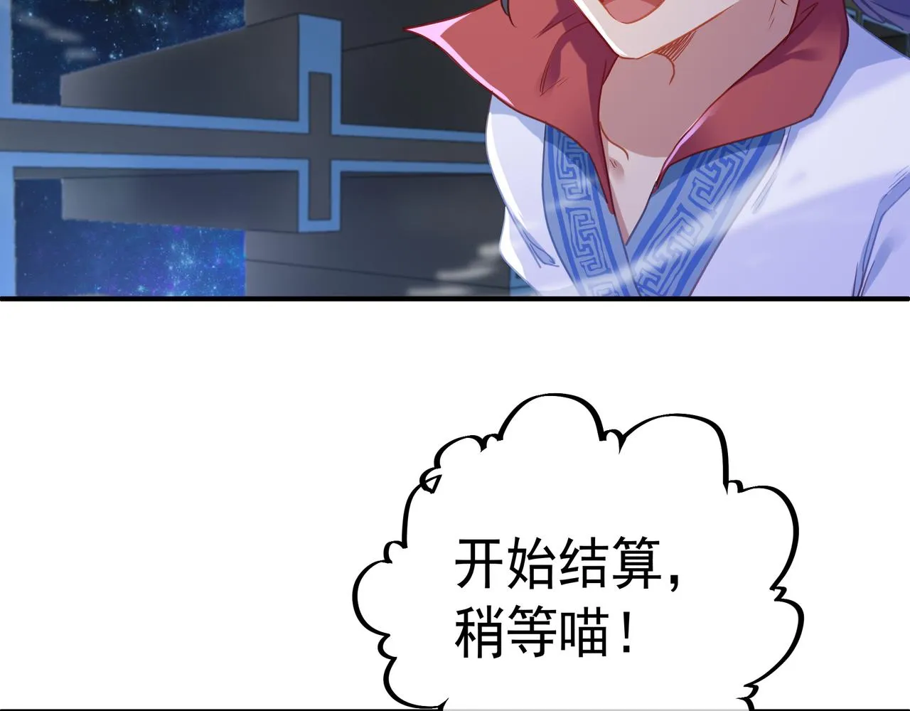 第23话 仙府道场 第38页