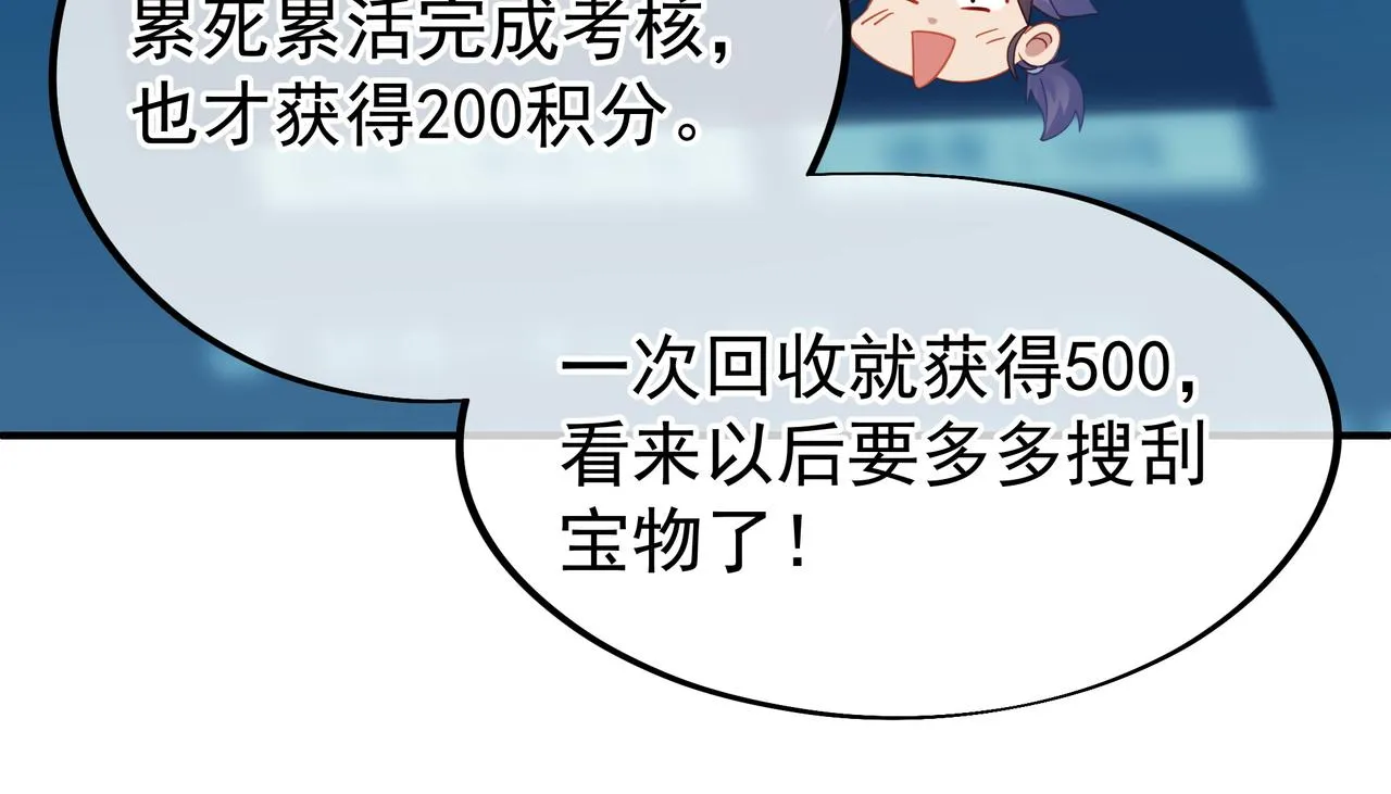 第23话 仙府道场 第44页