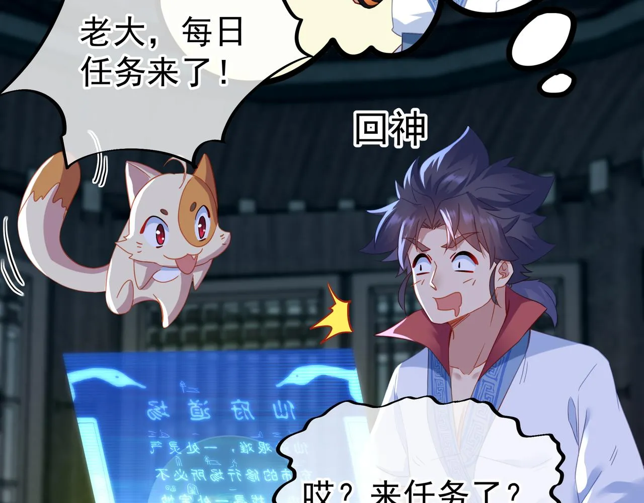 第23话 仙府道场 第47页