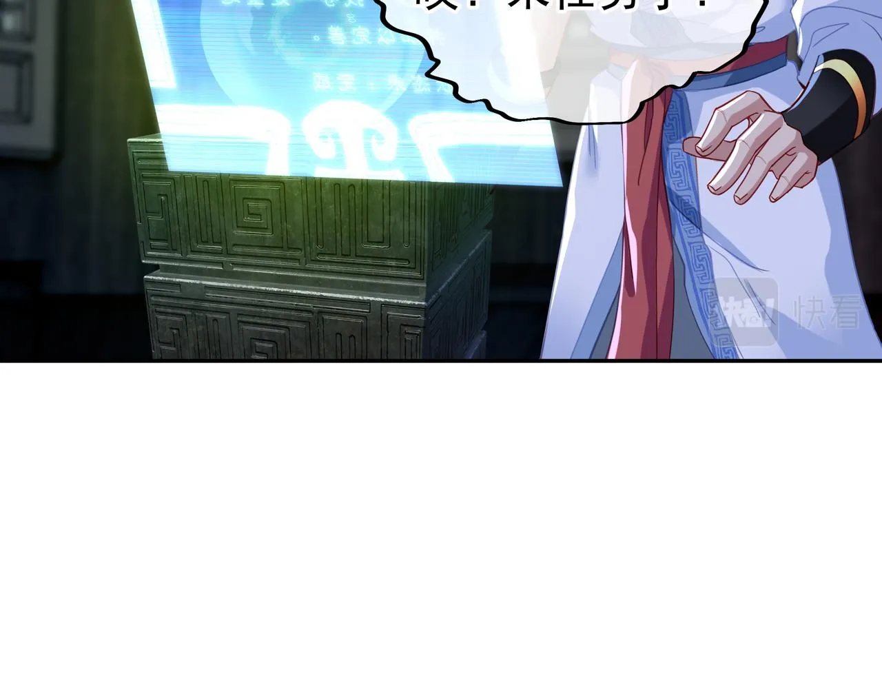第23话 仙府道场 第48页