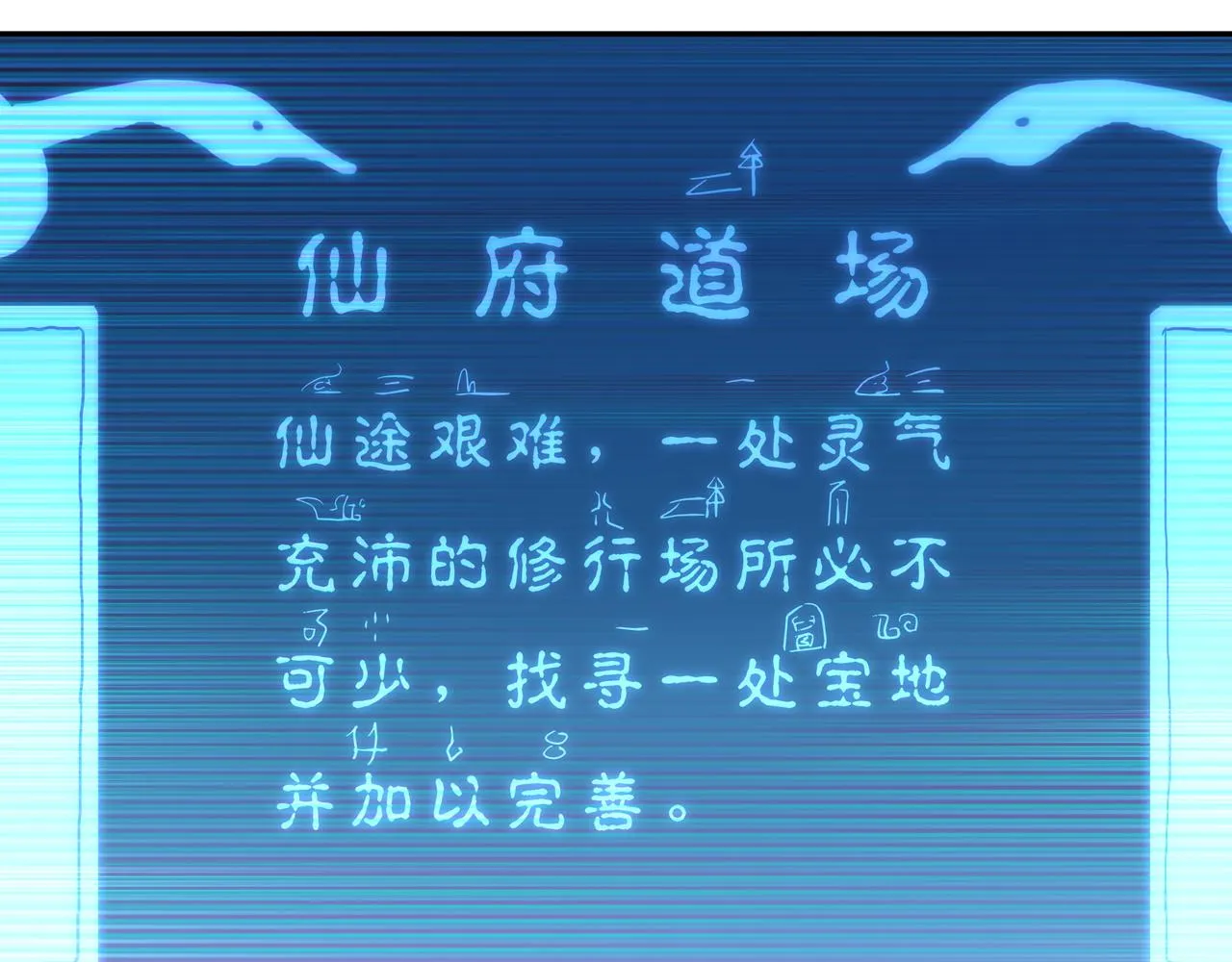 第23话 仙府道场 第49页