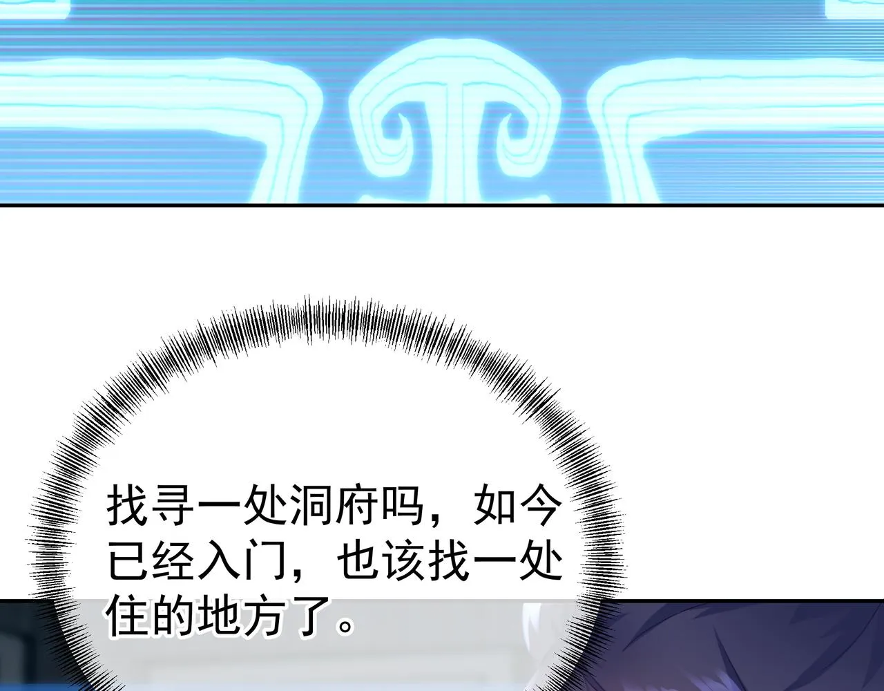 第23话 仙府道场 第50页
