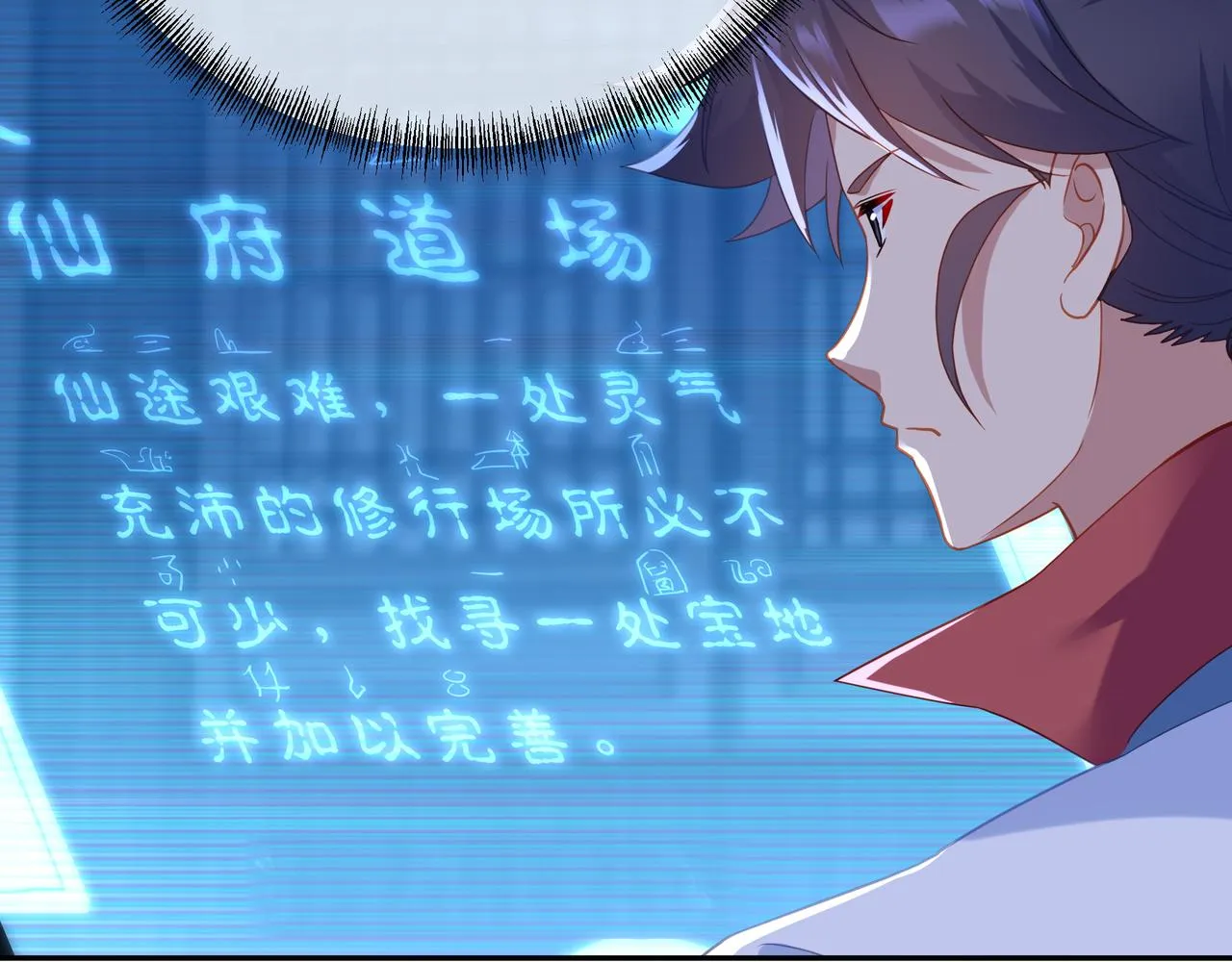 第23话 仙府道场 第51页