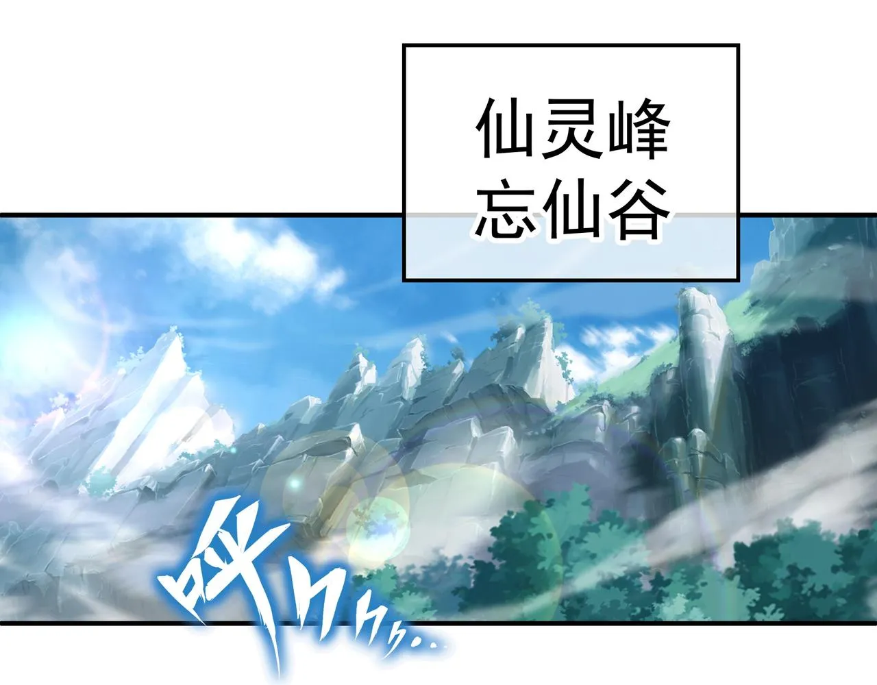 第23话 仙府道场 第63页