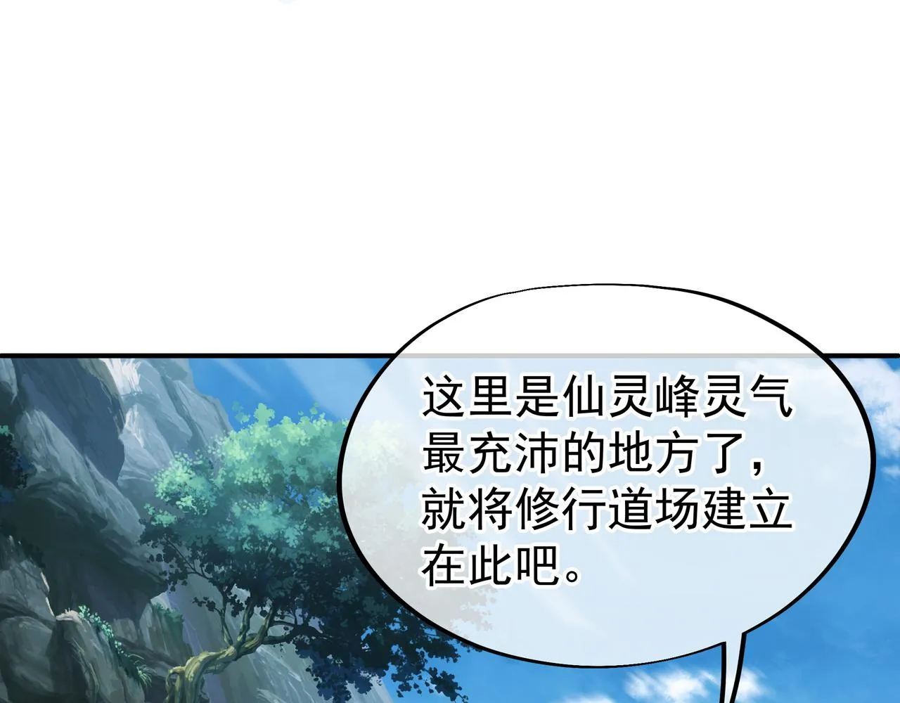 第23话 仙府道场 第64页