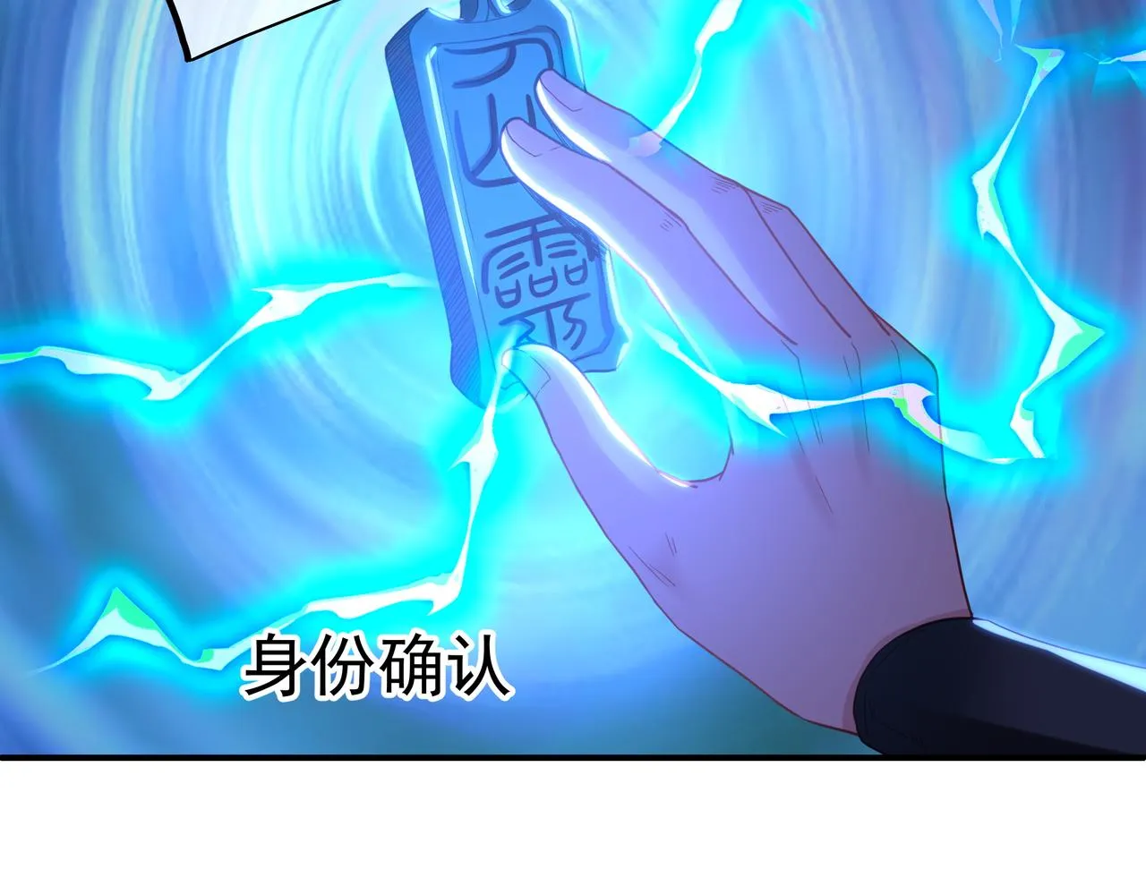 第23话 仙府道场 第69页