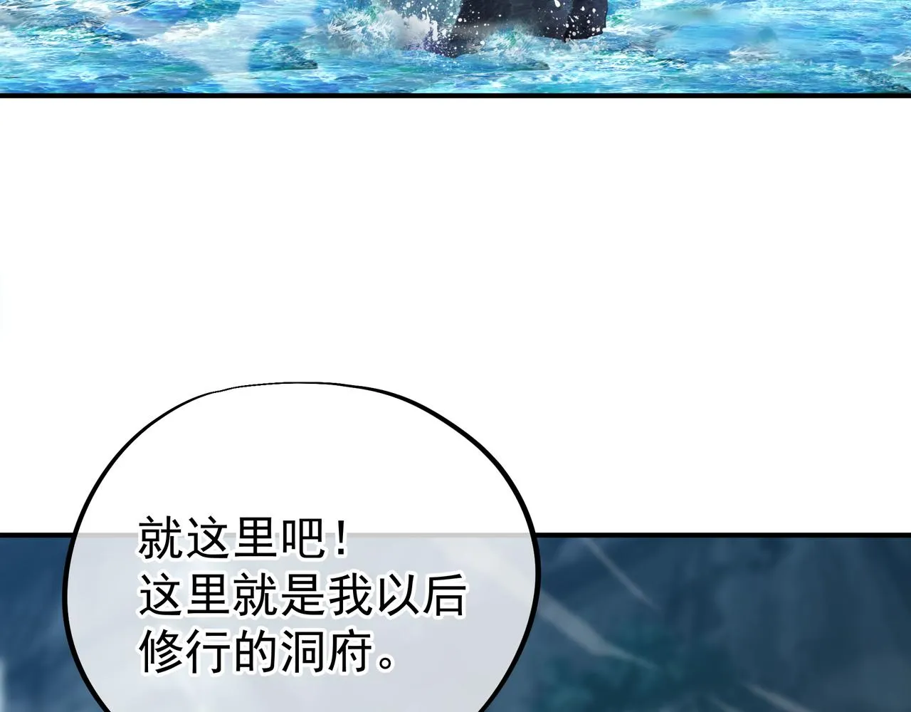 第23话 仙府道场 第79页