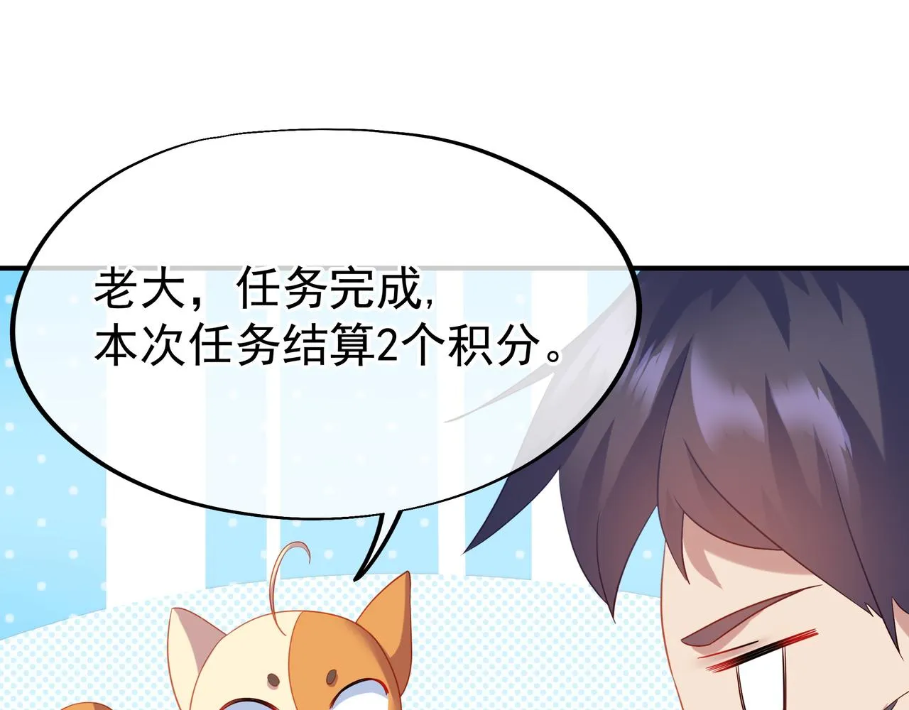 第23话 仙府道场 第81页