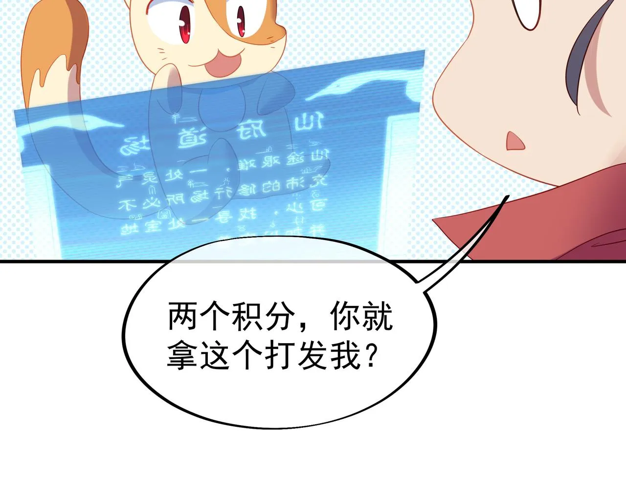 第23话 仙府道场 第82页