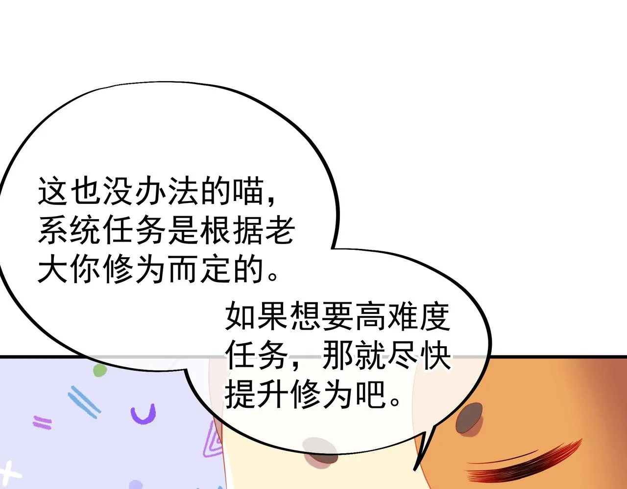 第23话 仙府道场 第83页