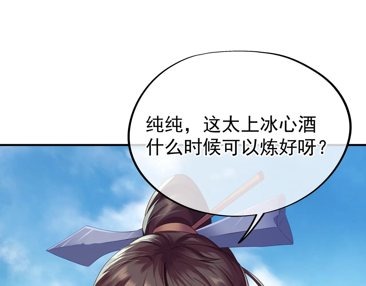 第23话 仙府道场 第91页