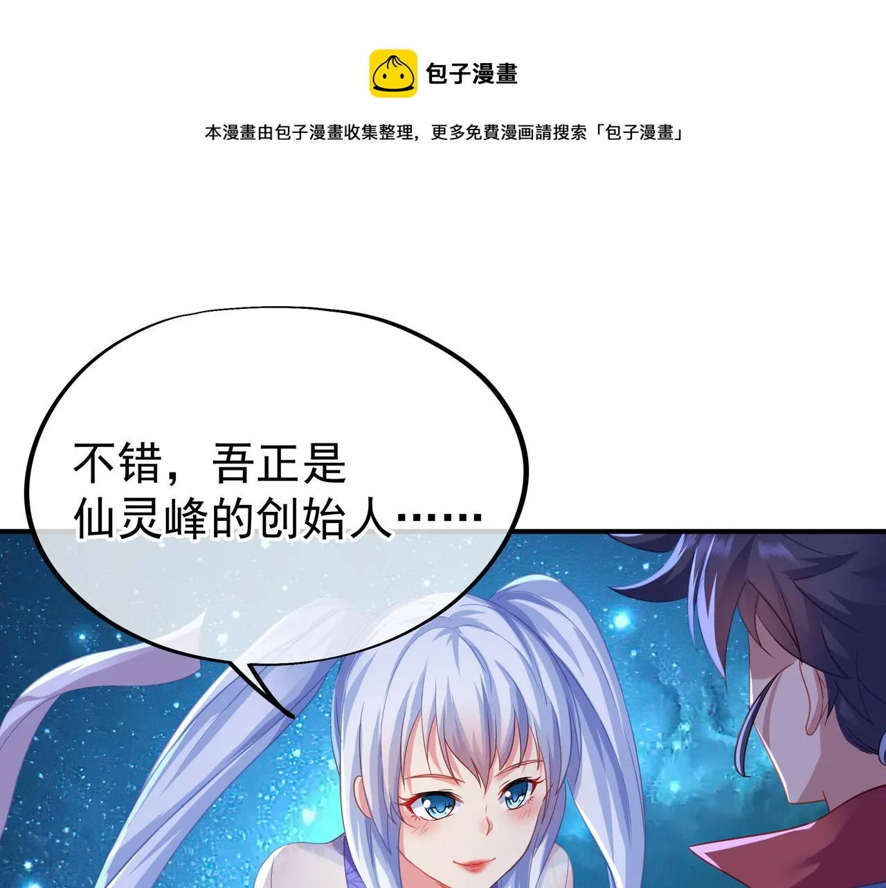 第22话 传承功法 第16页