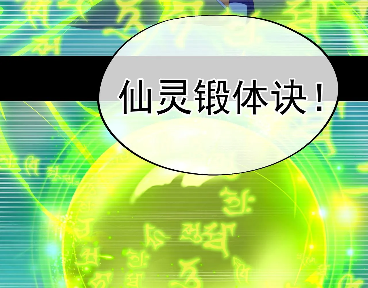 第22话 传承功法 第59页
