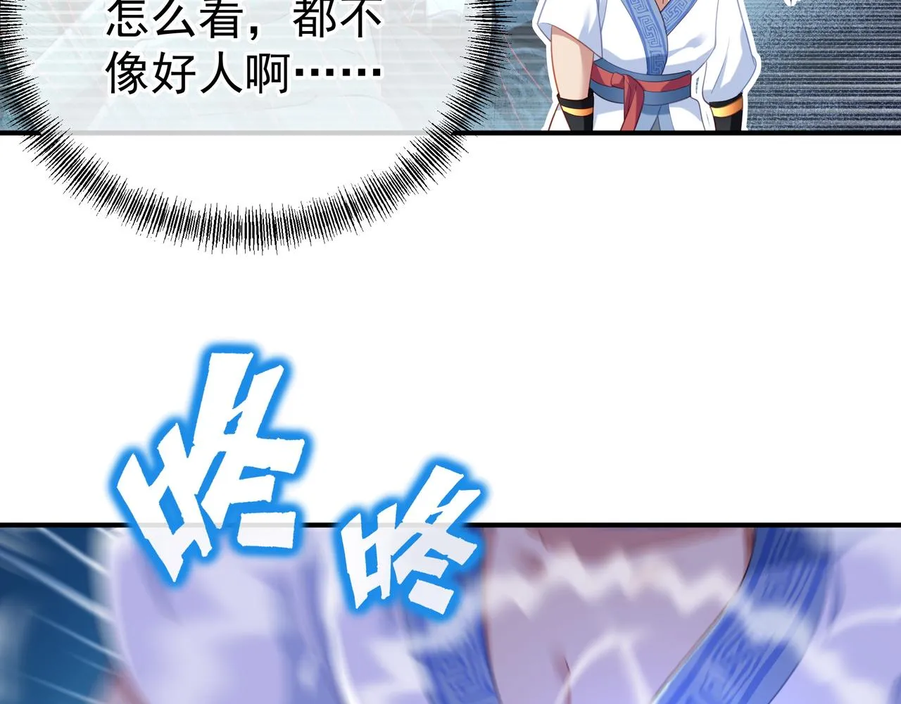 第21话 神秘女人 第17页