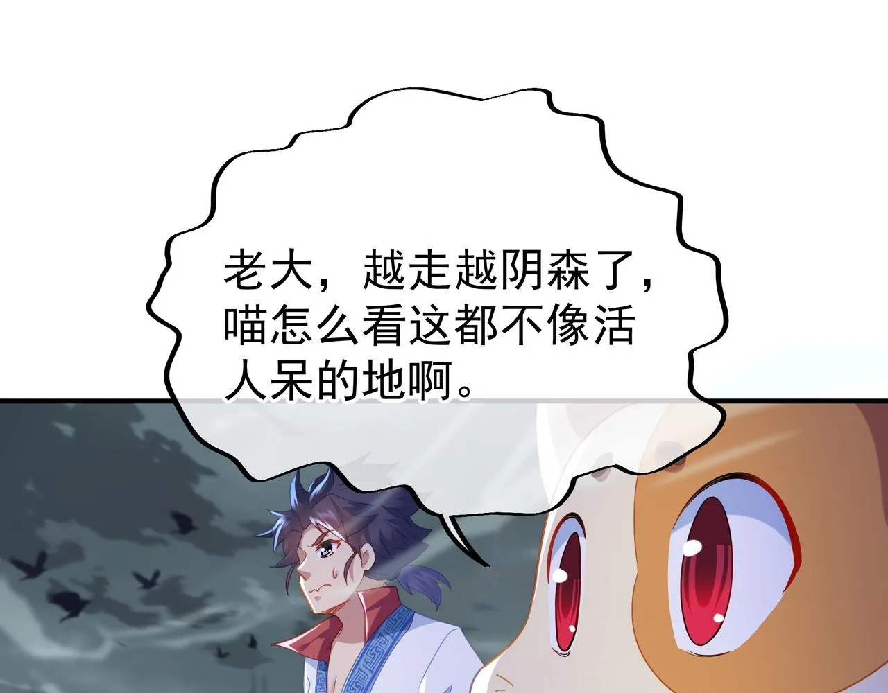 第20话 诡异！ 第14页