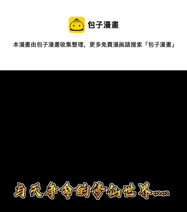 序章 千世炉鼎 与天争命 第1页