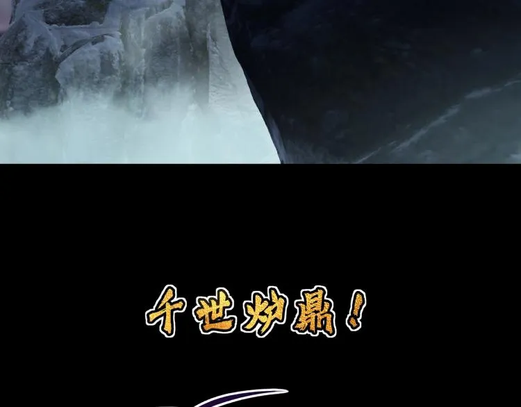 序章 千世炉鼎 与天争命 第4页