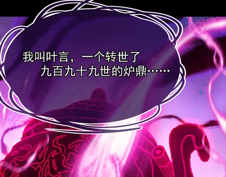 序章 千世炉鼎 与天争命 第5页