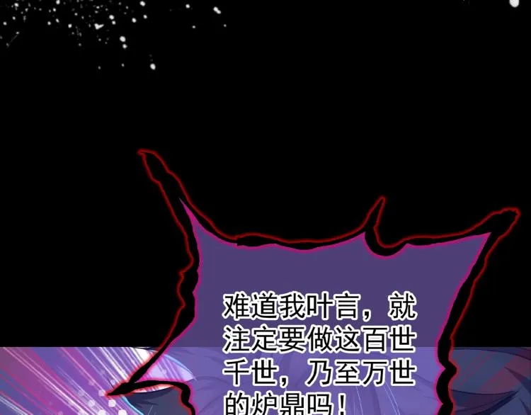 序章 千世炉鼎 与天争命 第14页