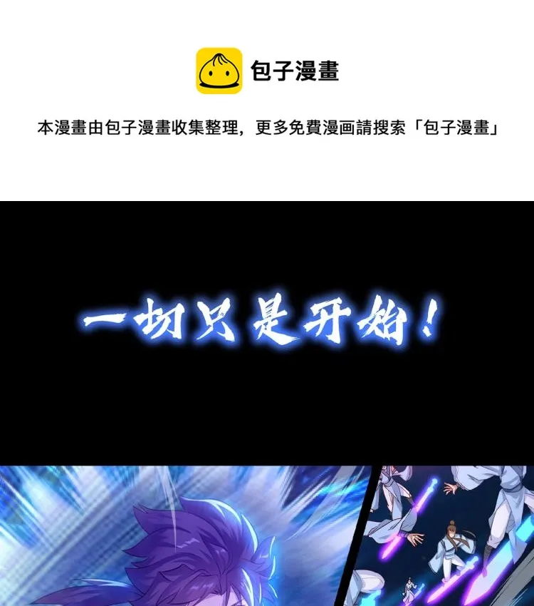 序章 千世炉鼎 与天争命 第19页
