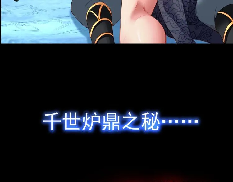 序章 千世炉鼎 与天争命 第28页