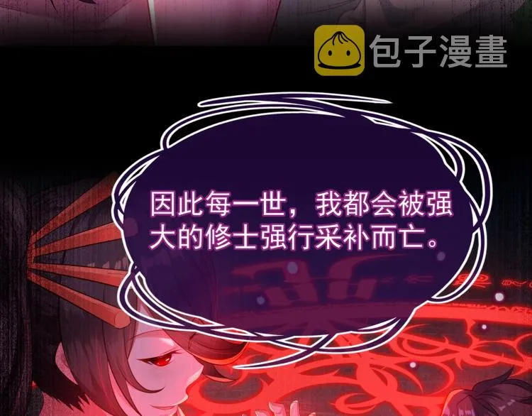 第1话 逃离师门 第20页