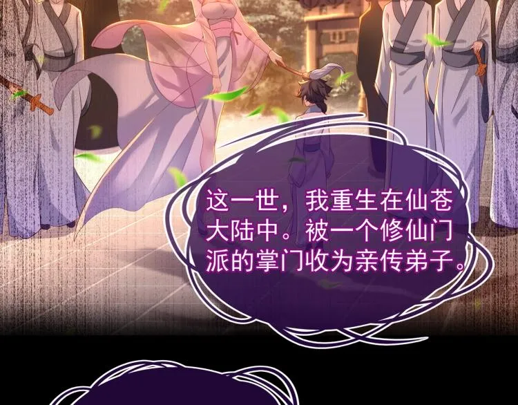 第1话 逃离师门 第24页