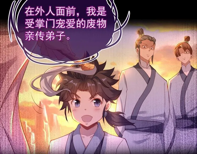 第1话 逃离师门 第25页