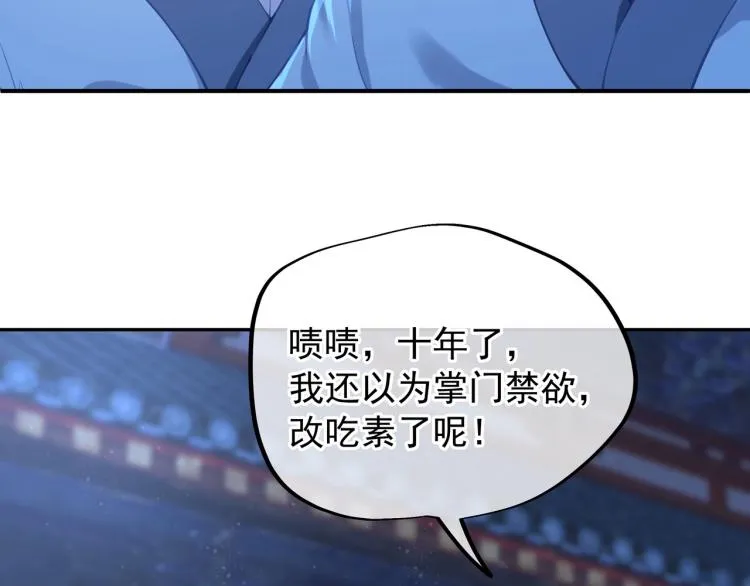 第1话 逃离师门 第38页