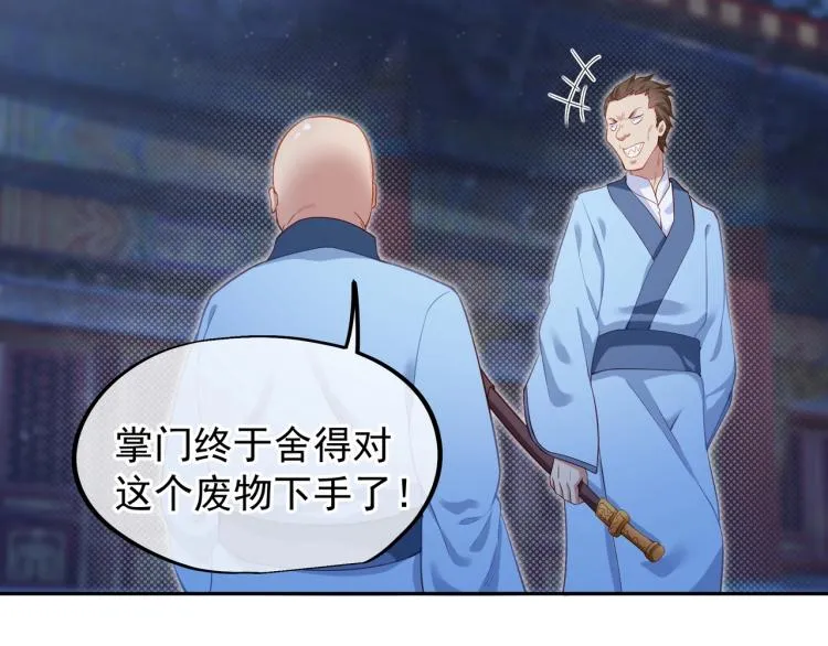 第1话 逃离师门 第39页