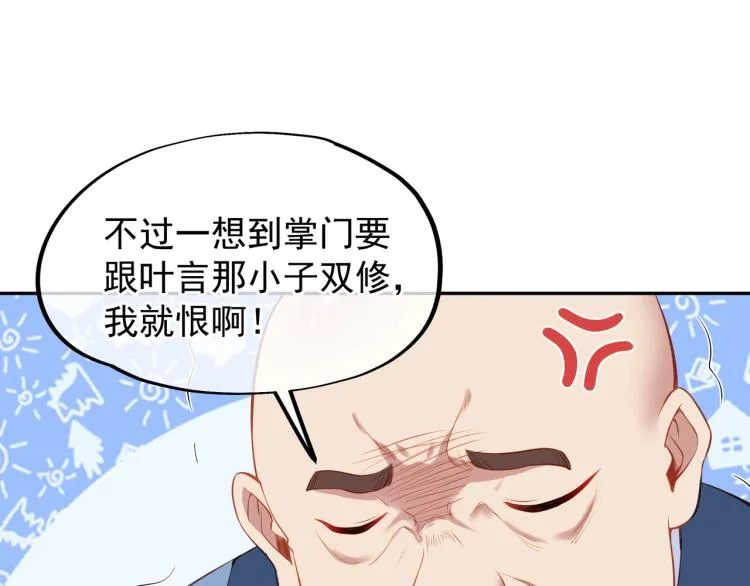 第1话 逃离师门 第40页