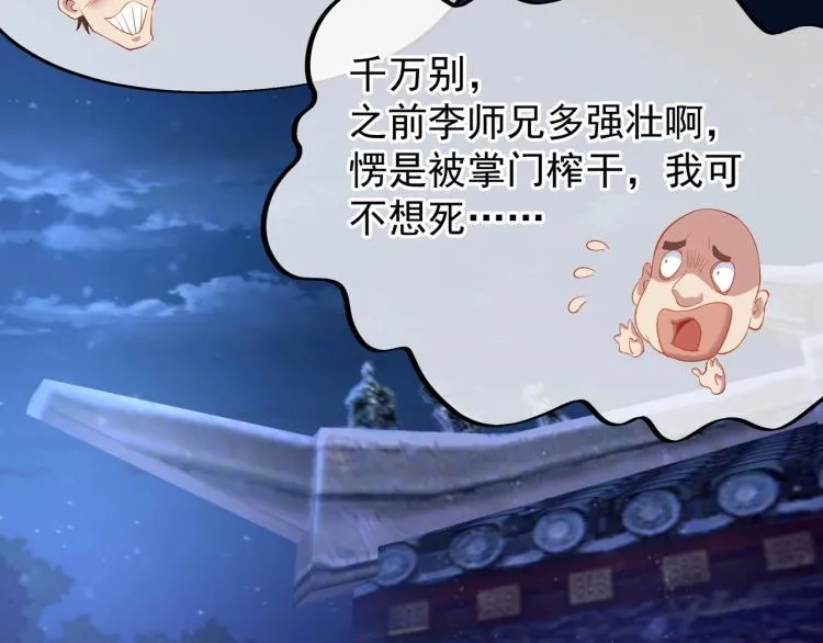 第1话 逃离师门 第42页