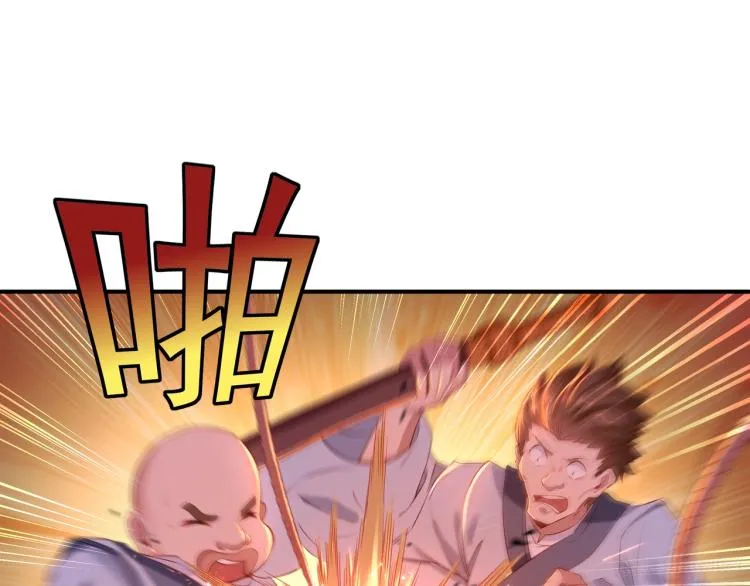 第1话 逃离师门 第44页
