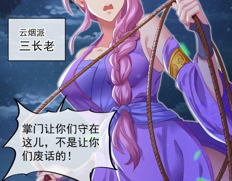 第1话 逃离师门 第46页