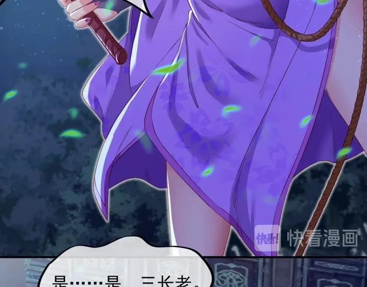 第1话 逃离师门 第47页
