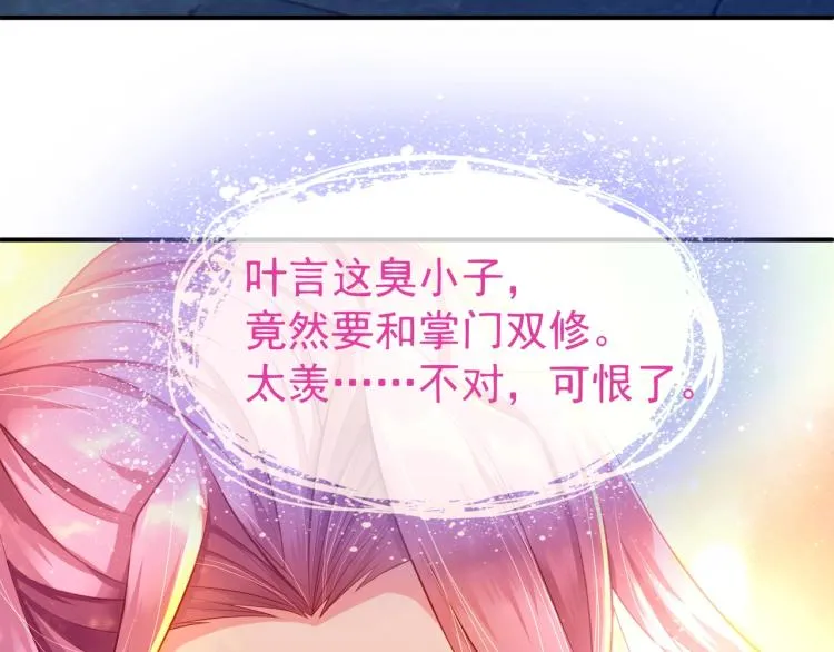 第1话 逃离师门 第49页