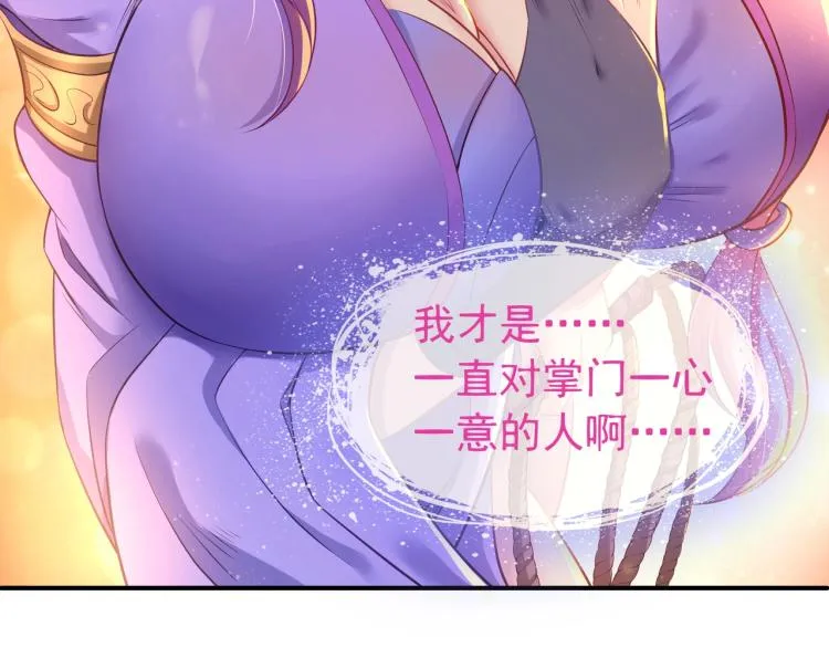 第1话 逃离师门 第51页