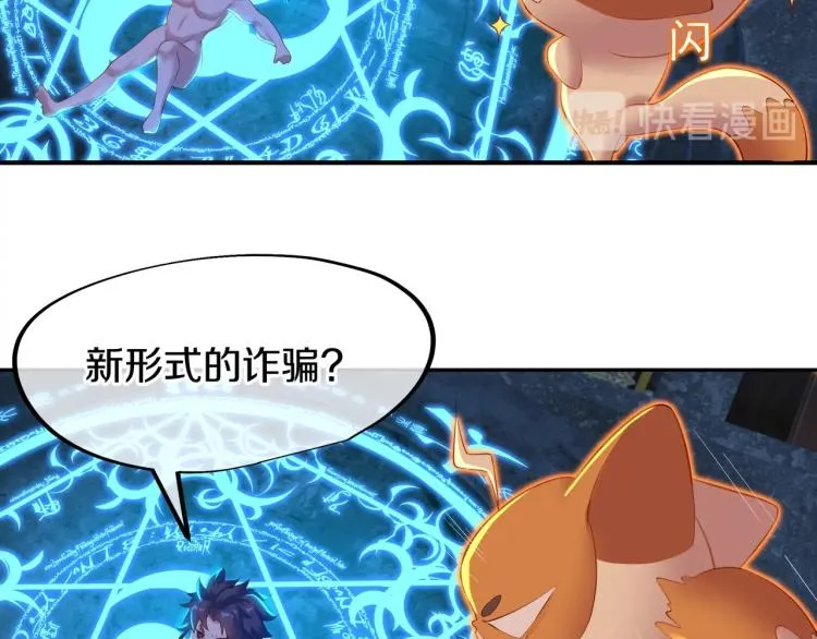 第1话 逃离师门 第67页