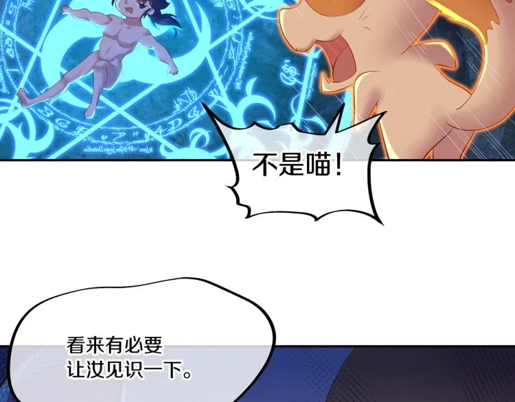 第1话 逃离师门 第68页